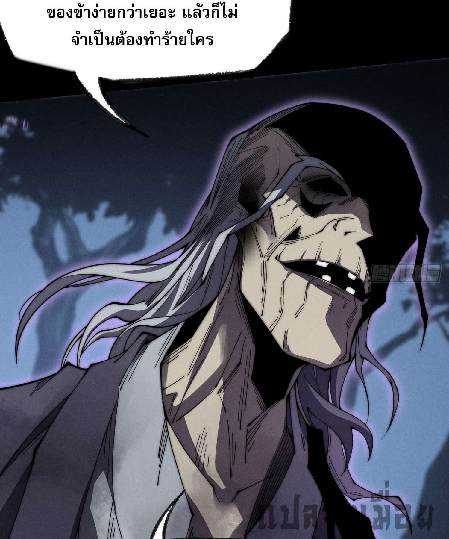 วิถีเซียนนอกรีต ตอนที่ 8 หน้า 24