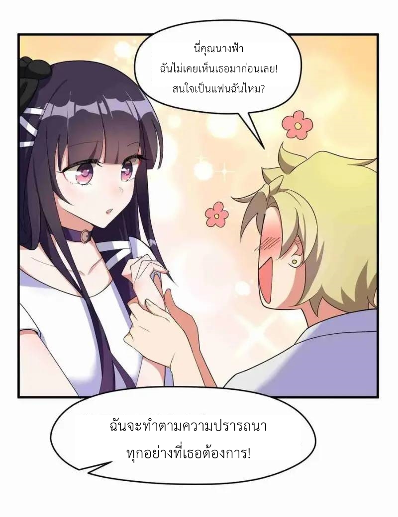 Alongside Demons And Deities ตอนที่ 6 หน้า 30