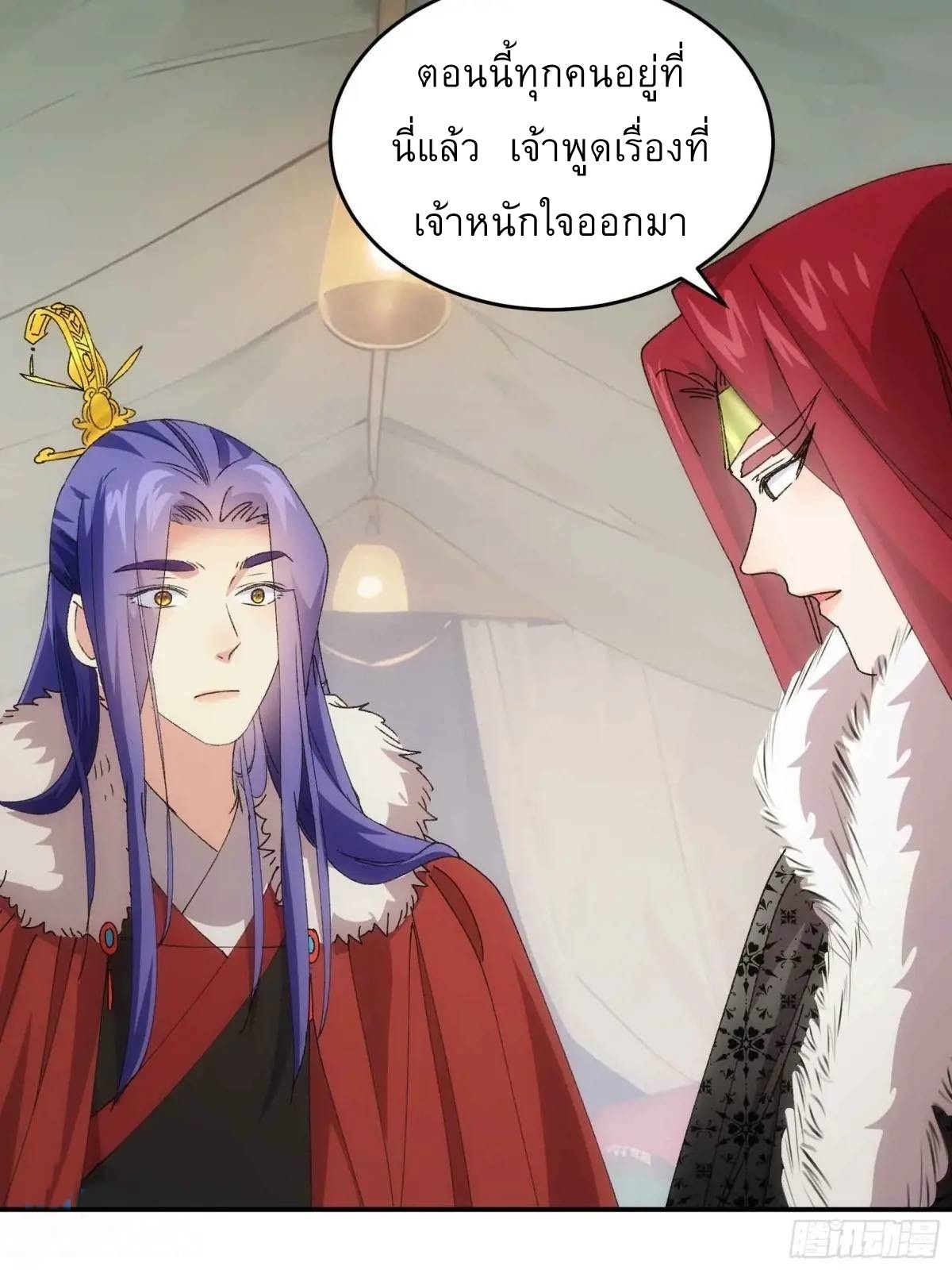 ข้าจะกำหนดชะตาตัวเอง ทันจีน ตอนที่ 222 หน้า 3