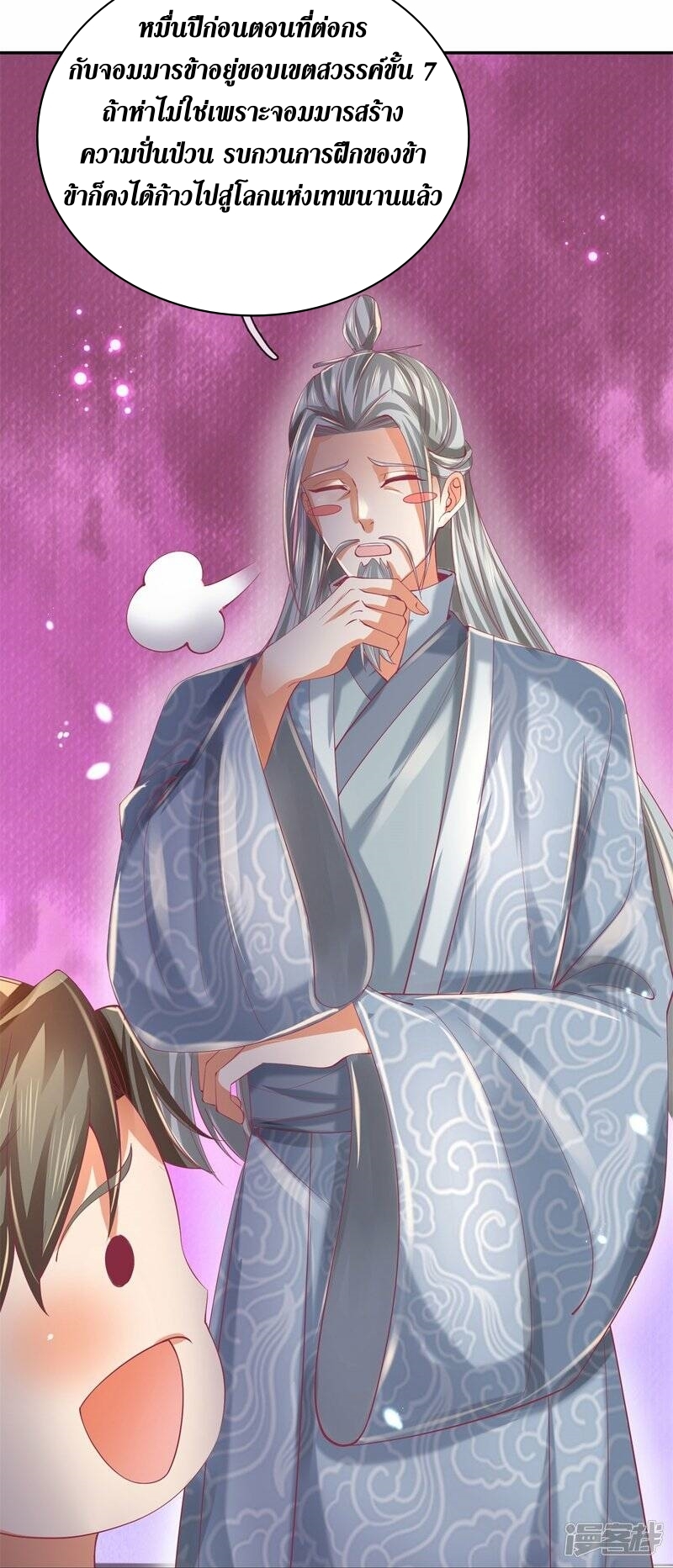 Sky Sword God ตอนที่ 79 หน้า 37