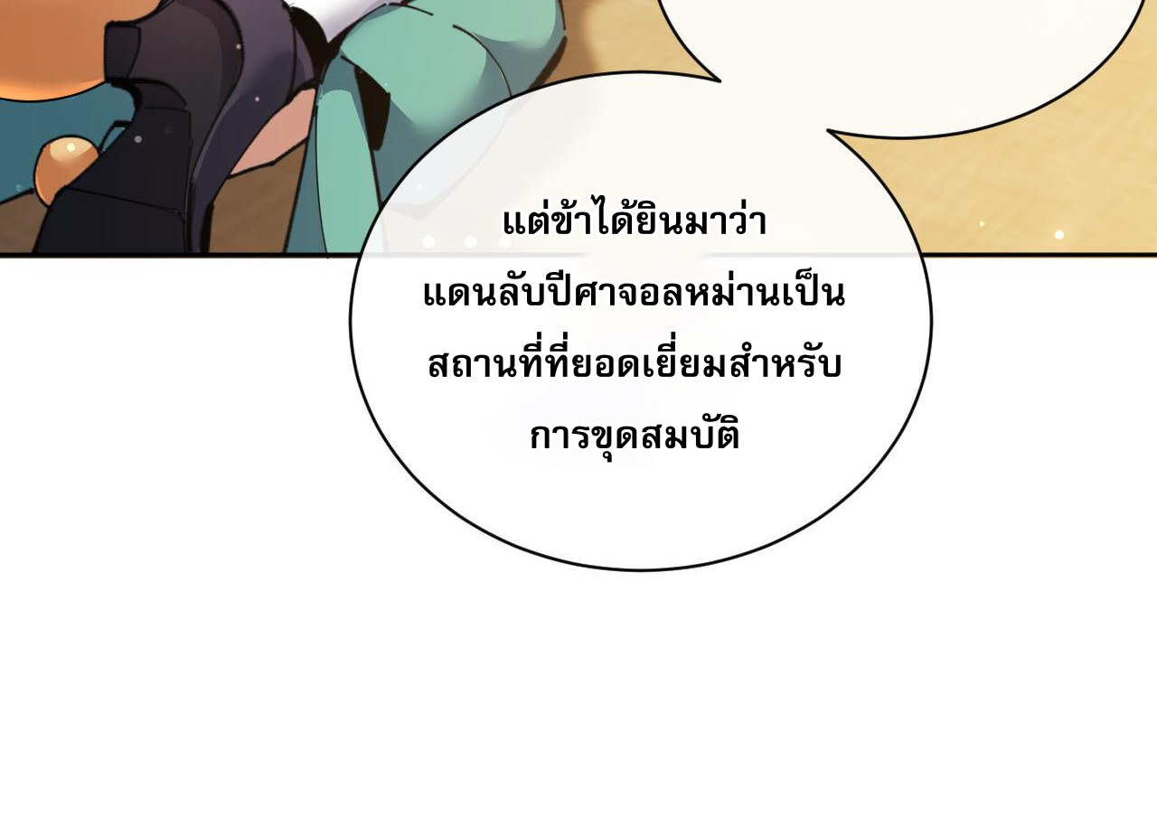 อาจารย์ ศิษย์บ้าขอกบฎนะขอรับ ตอนที่ 9 หน้า 40