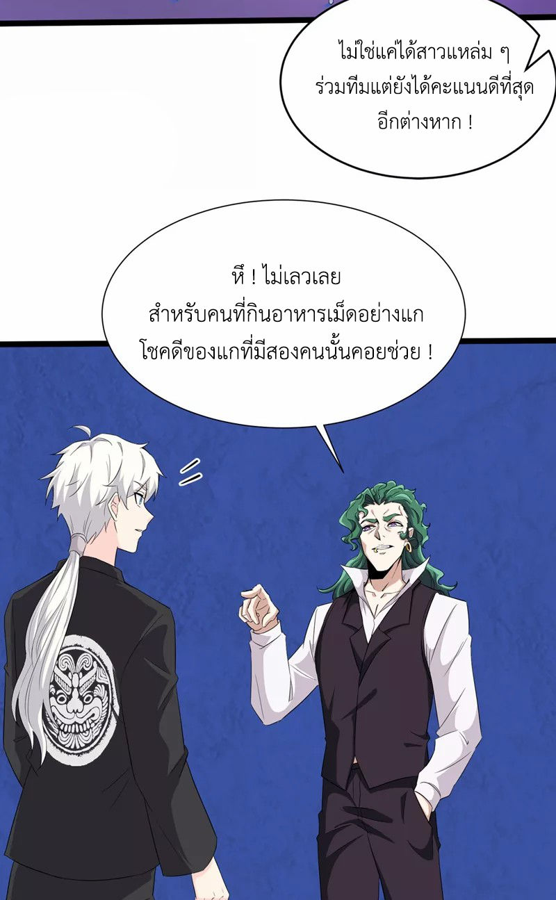 (จบ) Cultivate Immortality in The World of Superpowers (ปรมาจารย์ผู้ฝึกตนในโลกฮีโร่) ตอนที่ 18 หน้า 17