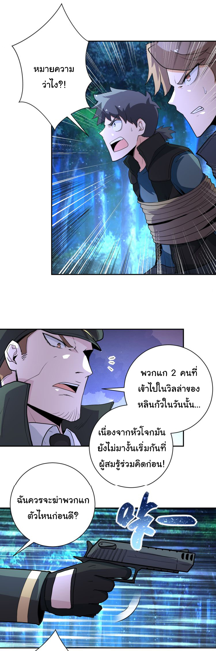 Apocalyptic Super System ตอนที่ 160 หน้า 9