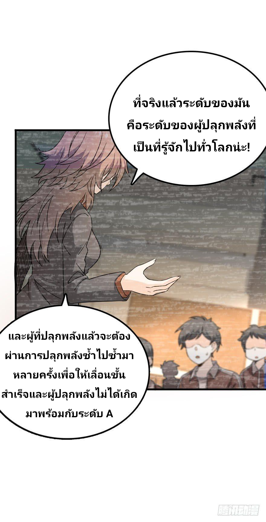 The new life of the Kuan King-ชีวิตใหม่ของราชาจอมกวน ตอนที่ 11 หน้า 39