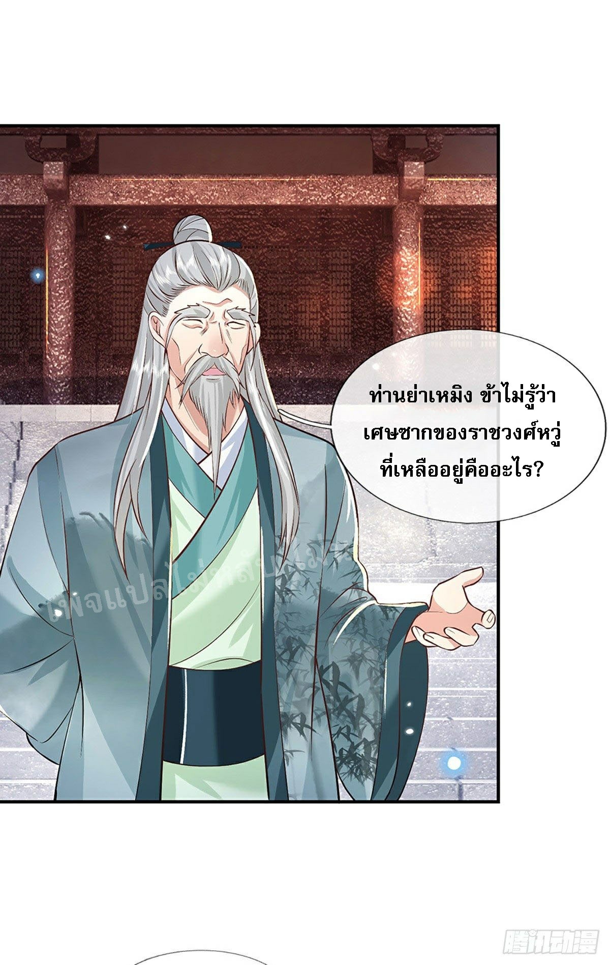 ราชันย์เทพยุทธ์มังกรผงาดฟ้า ตอนที่ 65 หน้า 11