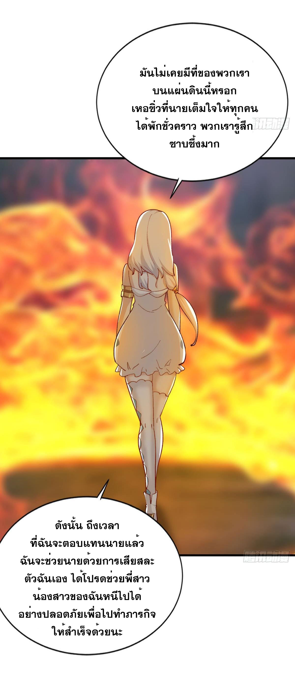 แก้วิกฤตแห่งสวรรค์ ตอนที่ 27 หน้า 17