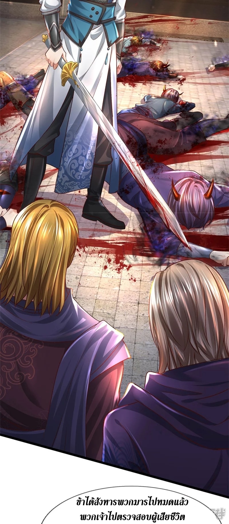 Sky Sword God ตอนที่ 42 หน้า 29