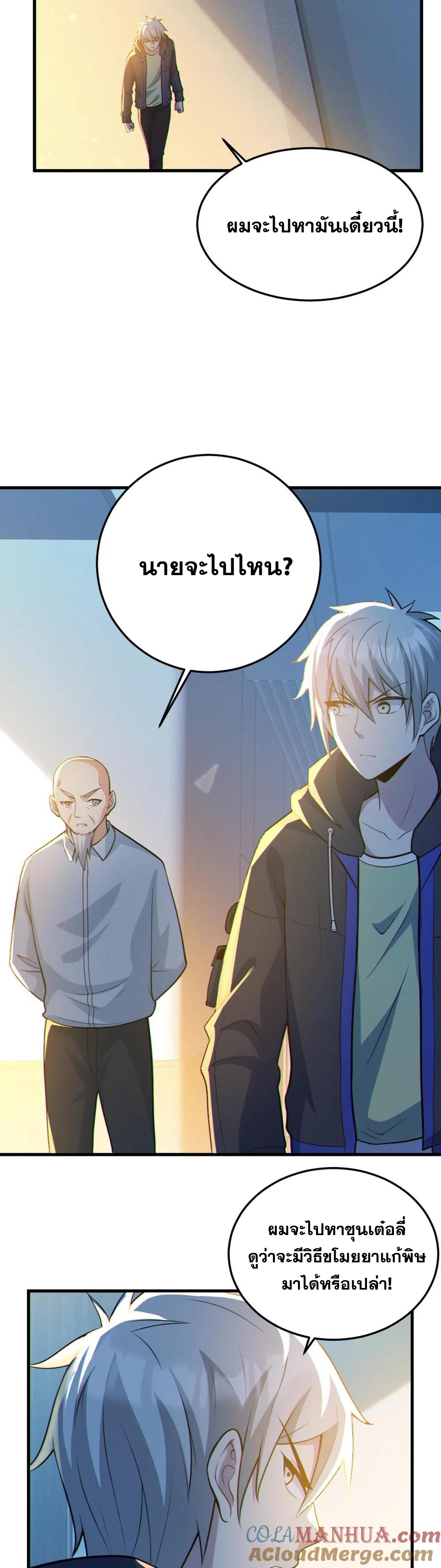 ในร่างของฉันมีผีเป็นพันล้านตัว ตอนที่ 69 หน้า 4