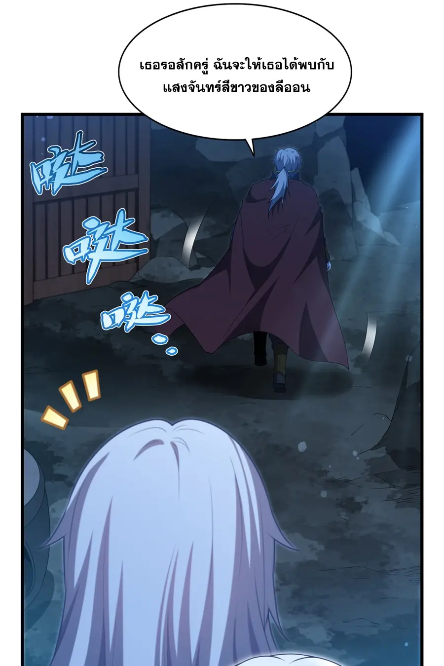 Shut Up, Evil Dragon! I don't want to raise a child with you anymore ตอนที่ 59 หน้า 50