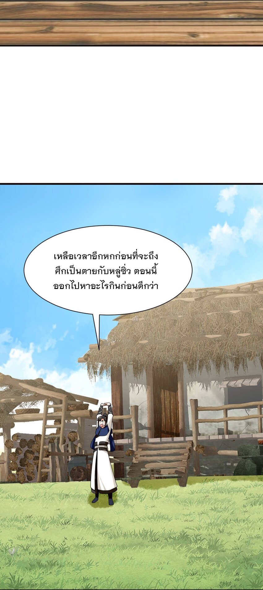 ข้าคือผู้กลืนกินไร้ที่สิ้นสุด (ชนจีน) ตอนที่ 82 หน้า 35