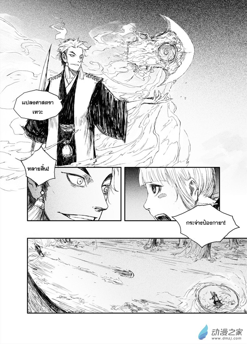 ผู้ขจัดมาร [จีนตัดจบ] ตอนที่ 25 หน้า 3