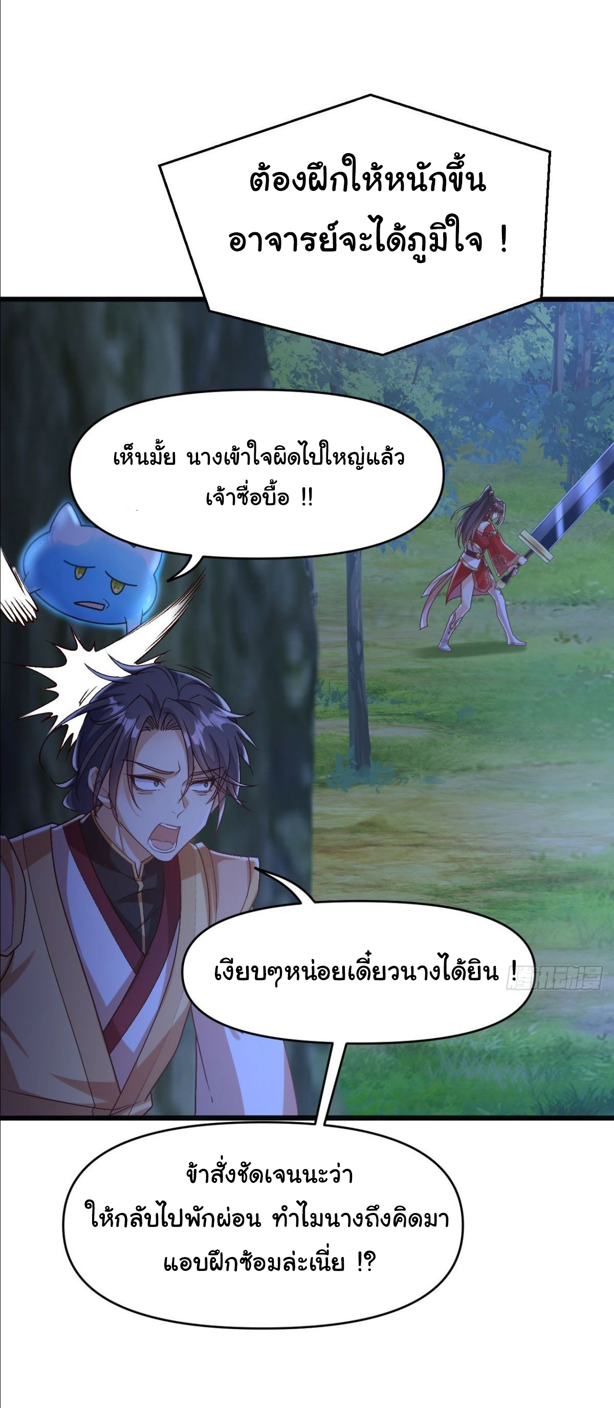 เทพยุทธมหาวิบัติ ตอนที่ 17 หน้า 3