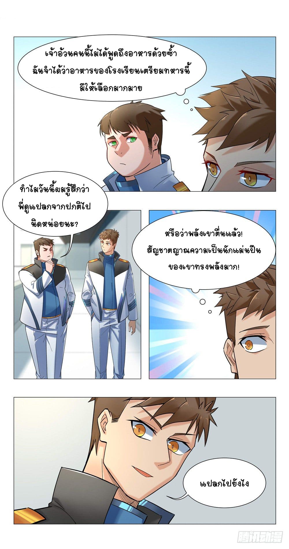 Future Break Point ตอนที่ 5 หน้า 14