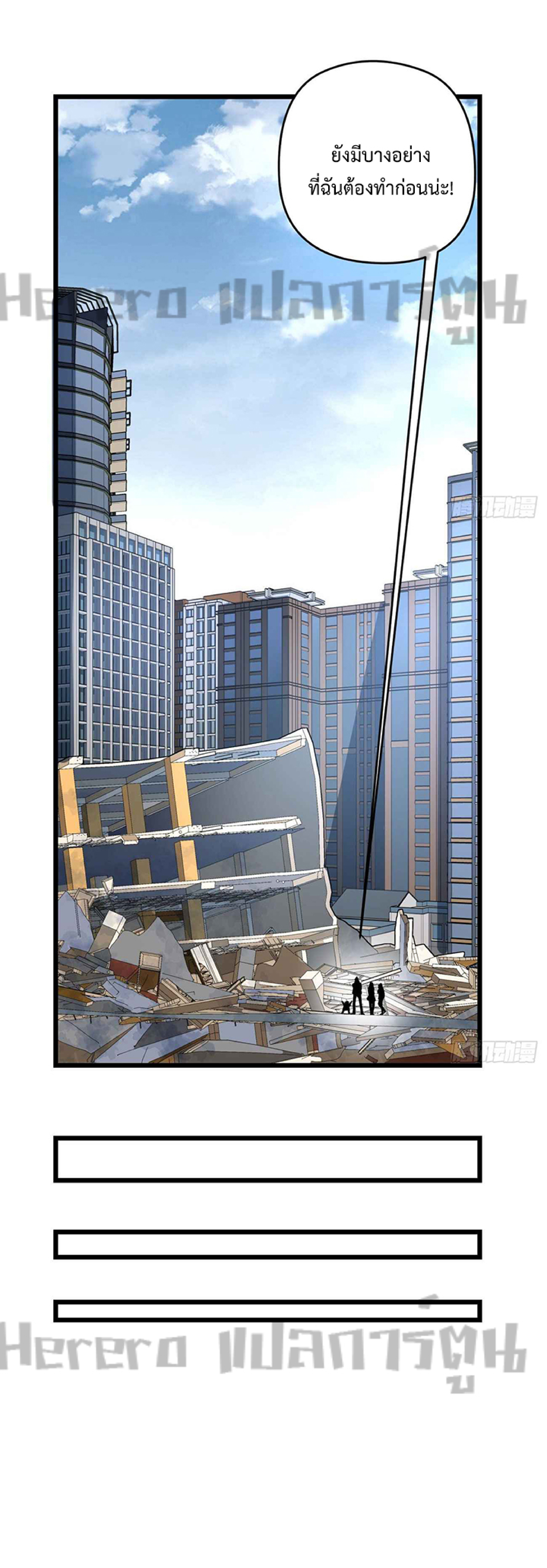 Unlock 99 Heroines in End Times ตอนที่ 9 หน้า 11