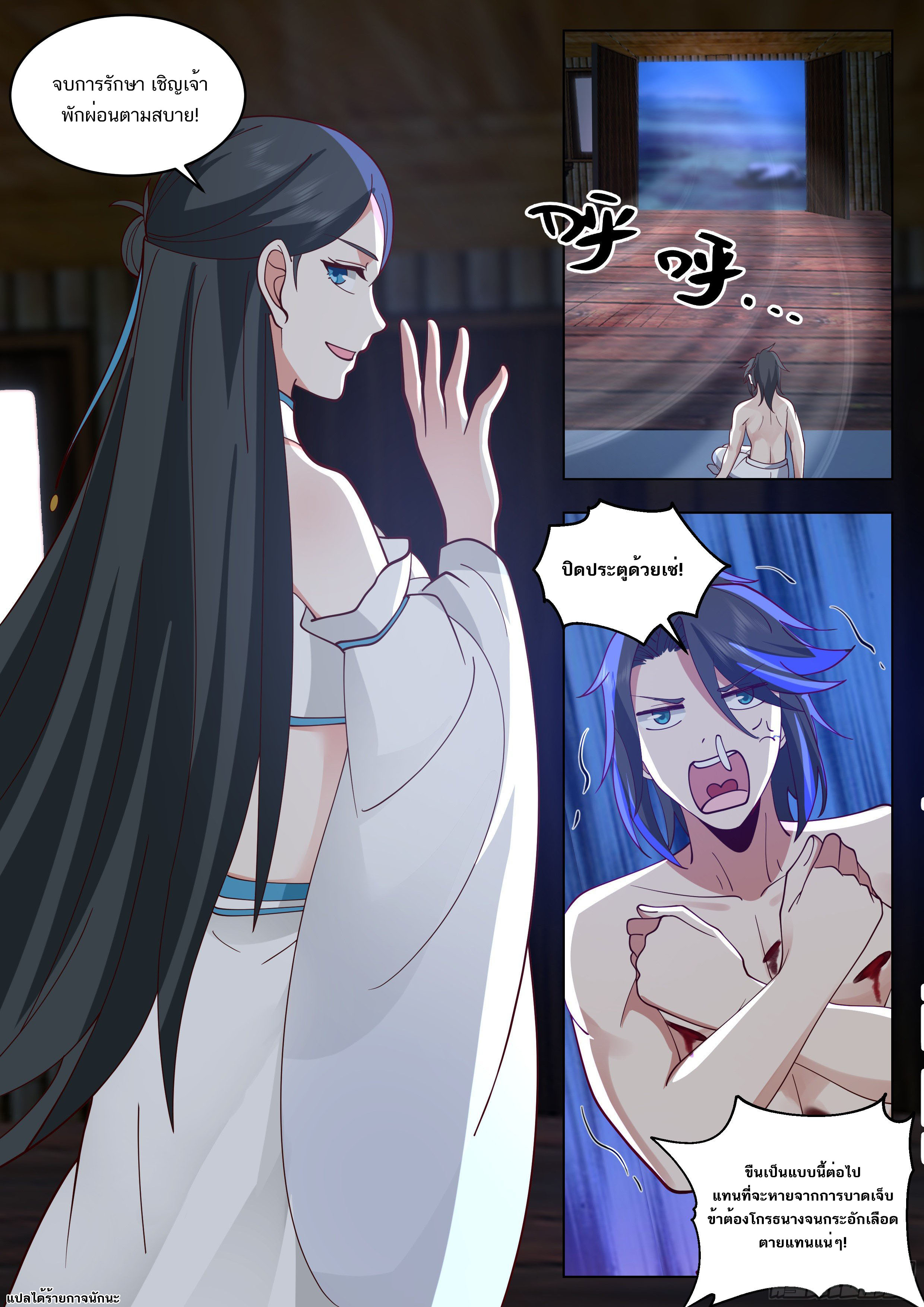 Great Sage of Humanity ตอนที่ 41 หน้า 12