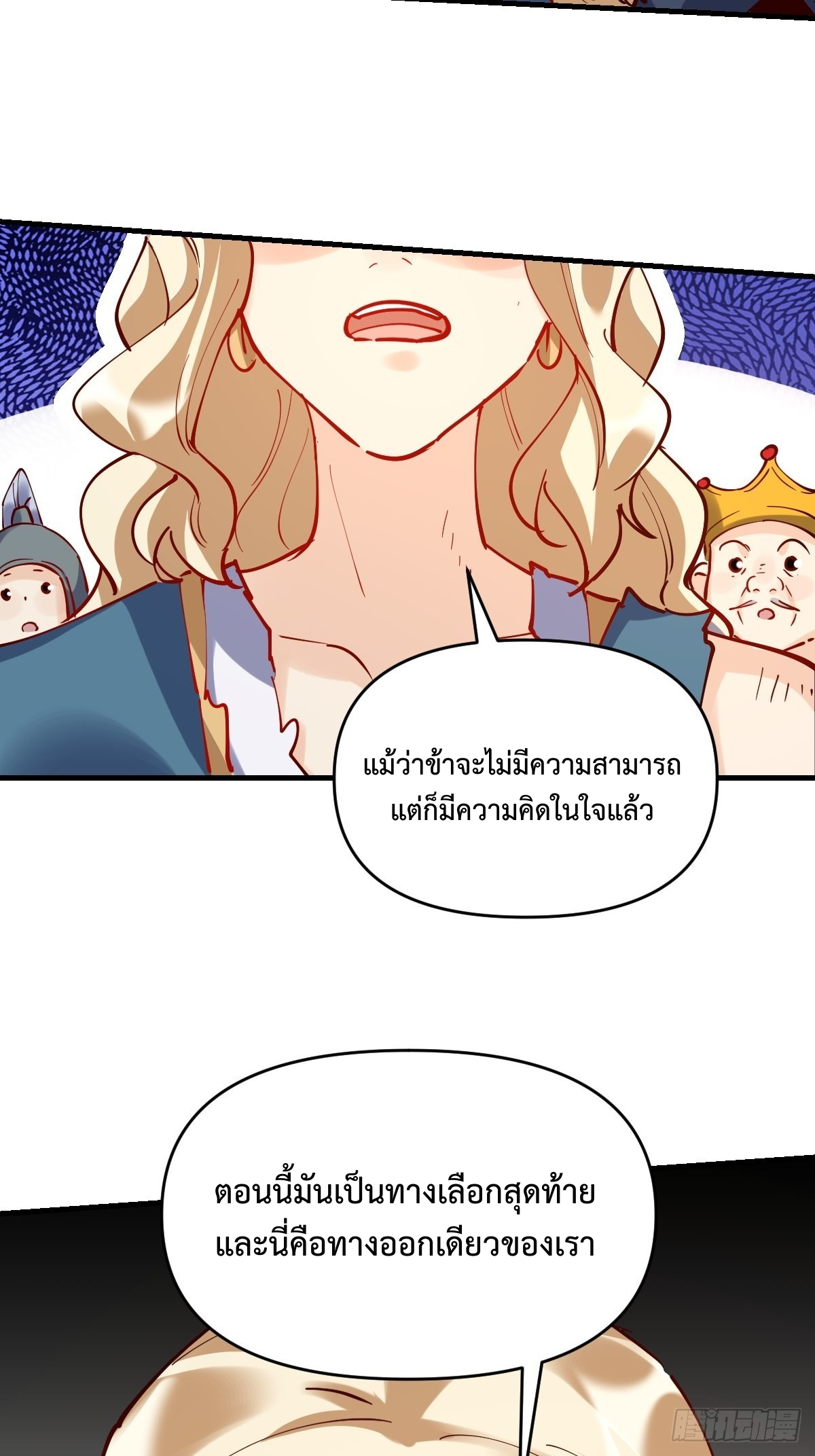 กลายเป็นว่าข้าคือจอมยุทธ์ผู้ยิ่งใหญ่ ตอนที่ 143 หน้า 43
