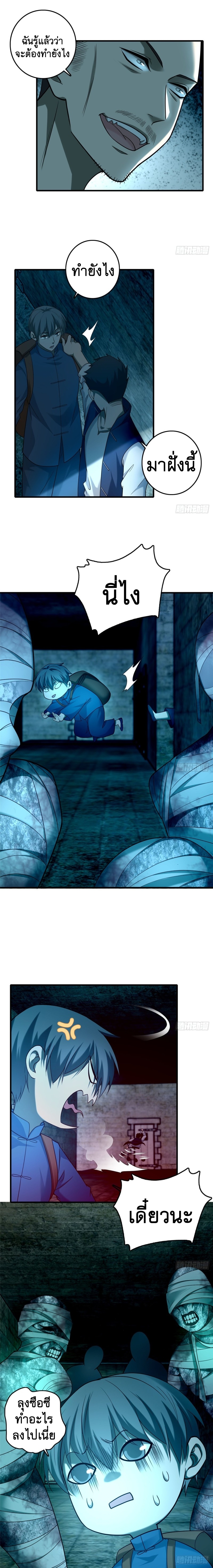 บุรุษไปรษณีย์ไม่จำกัด ตอนที่ 96 หน้า 5