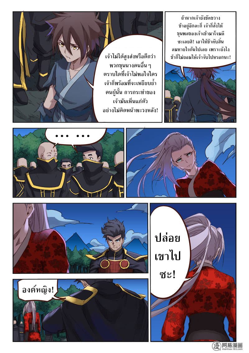 Star Martial God Techniquer ตอนที่ 73 หน้า 2