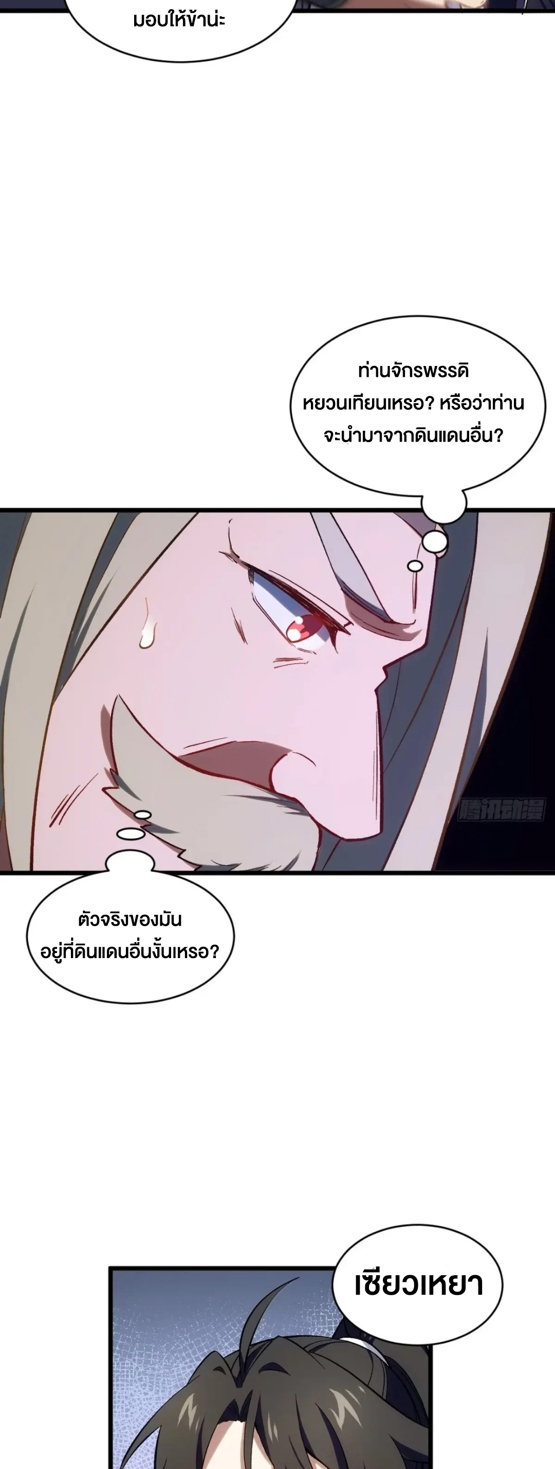 กำเนิดร่างเทวะบรรพกาล ตอนที่ 68 หน้า 41