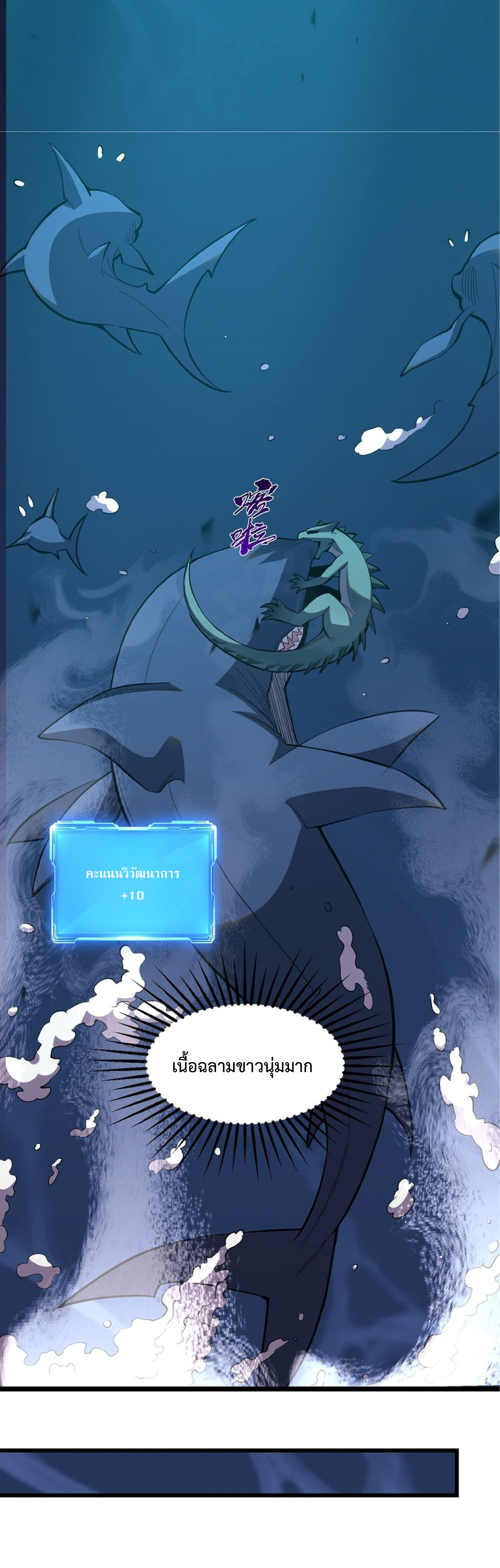 เทพอสูรทำลายล้างโลก ตอนที่ 5 หน้า 35