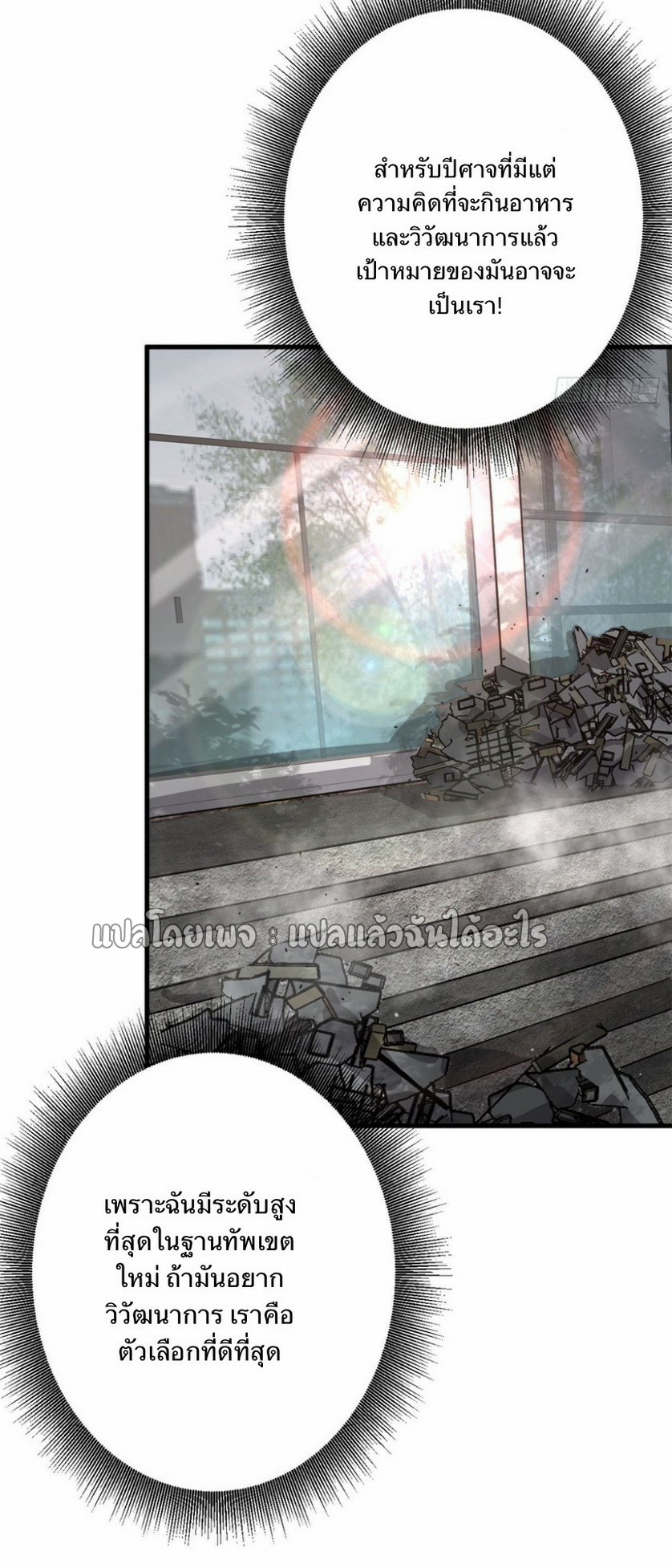 รูเล็ตเวิลด์ สุ่มไอเทมเอาชีวิตรอด ตอนที่ 108 หน้า 21