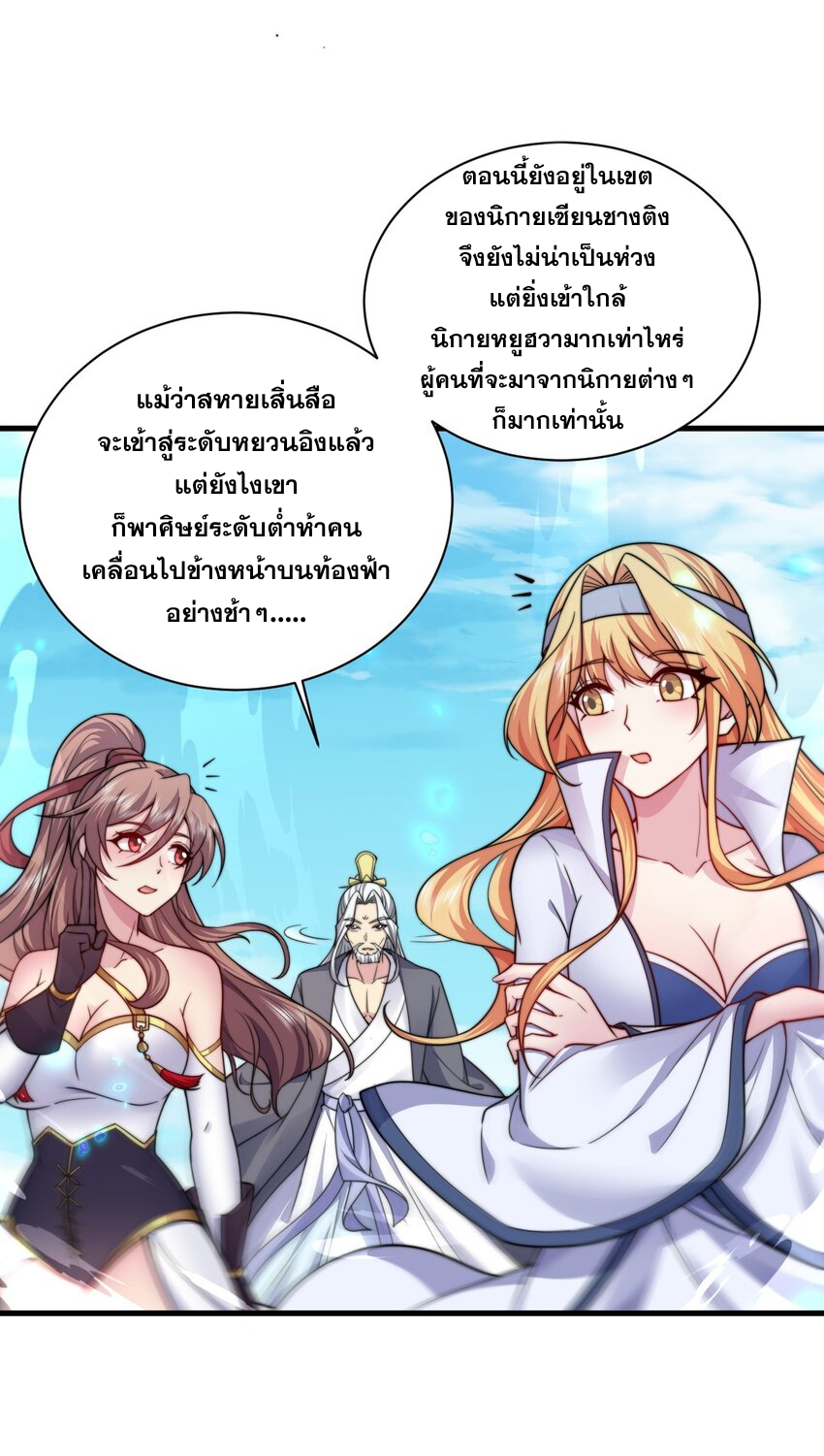 (ชนจีน) อาจารย์จอมวายร้ายกับลูกศิษย์ผู้อยู่ยงคงกระพัน ตอนที่ 74 หน้า 37