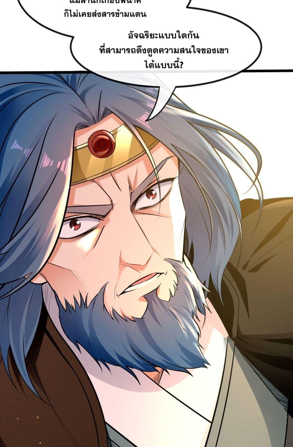 สิบมหาจักรพรรดิล้วนเป็นศิษย์ข้า ตอนที่ 4 หน้า 45