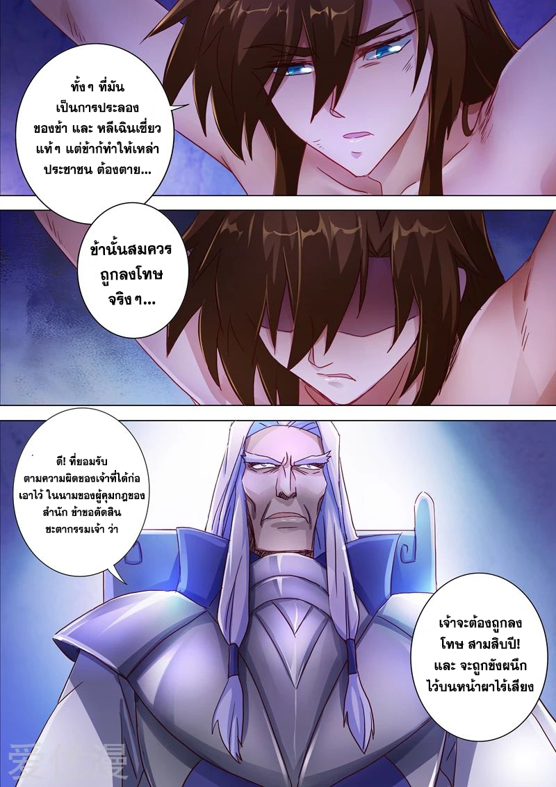 ดาบวิญญาณราชัน spirit sword sovereign ตอนที่ 192 หน้า 7
