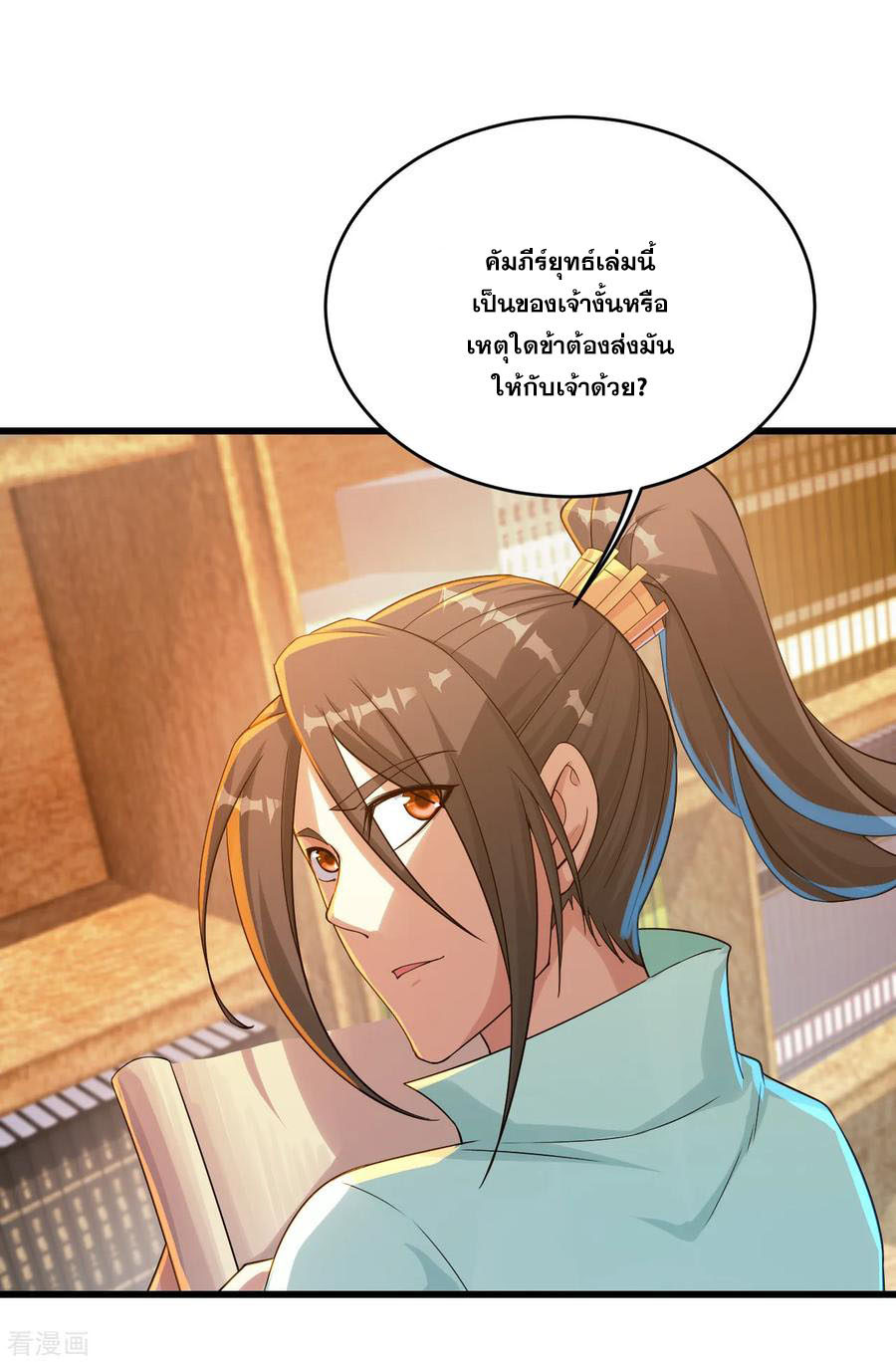 เทพอสูรสยบฟ้า ตอนที่ 99 หน้า 11