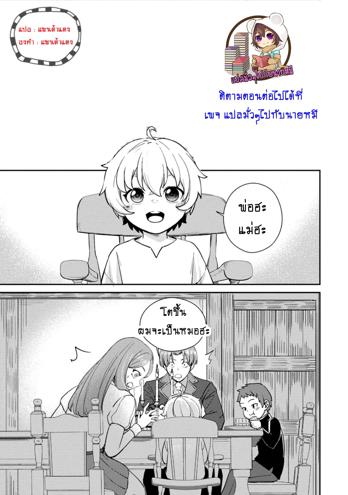 That Time I Got Reincarnated With Talent I’ll Work Hard Even if I Go to Another World ตอนที่ 2 หน้า 12