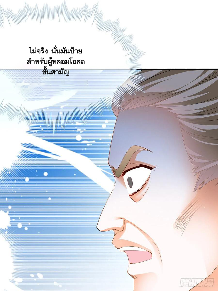 Nine Stars Overlord Body ตอนที่ 18 หน้า 8