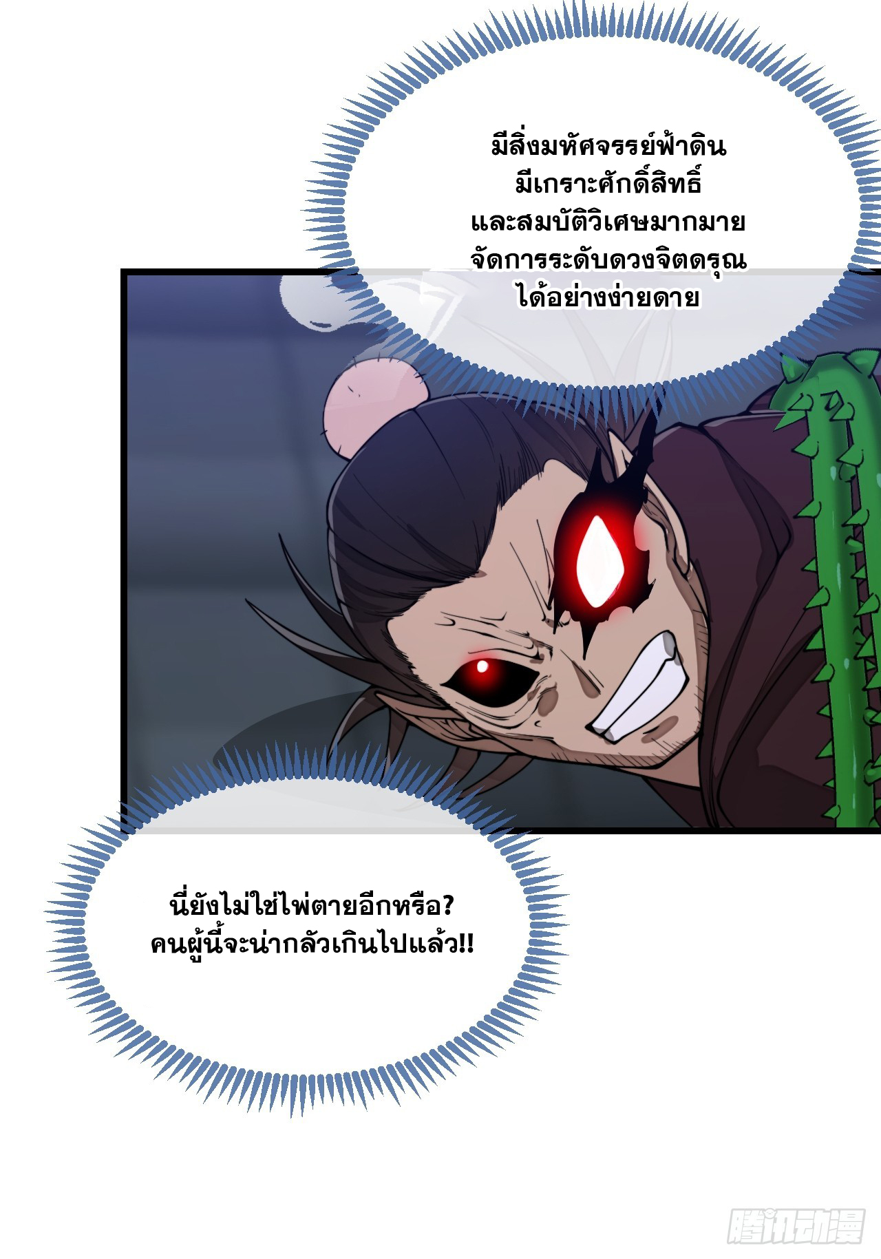 บุรุษที่มีโชค คงไม่ใช่ข้าแล้วแหละ ตอนที่ 137 หน้า 18