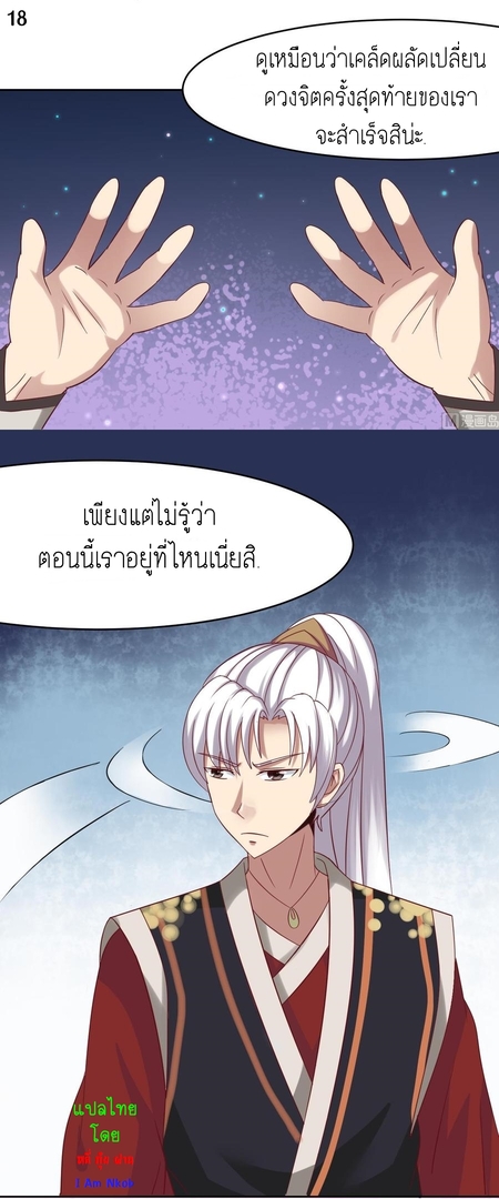 มหาจอมปราชญ์ ปราณเทวะ ตอนที่ 1 หน้า 19