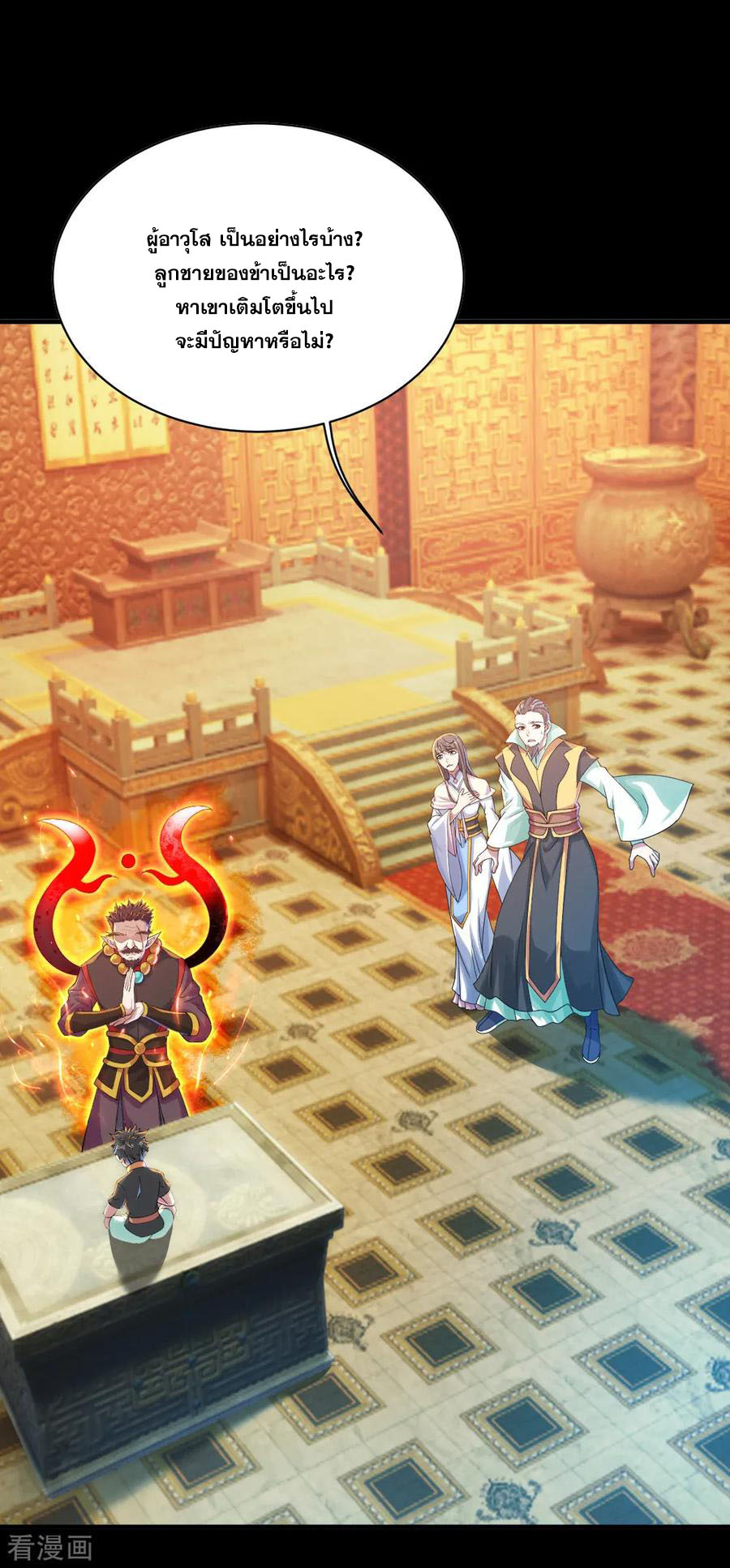 เทพอสูรสยบฟ้า ตอนที่ 82 หน้า 14