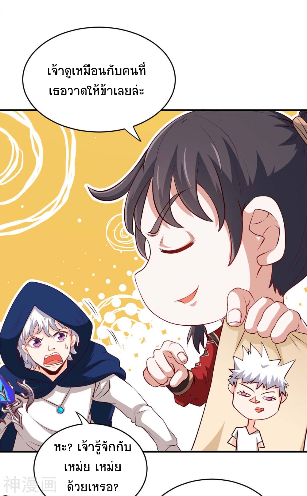 การกลับมาของจักพรรดิ์ ตอนที่ 287 หน้า 29