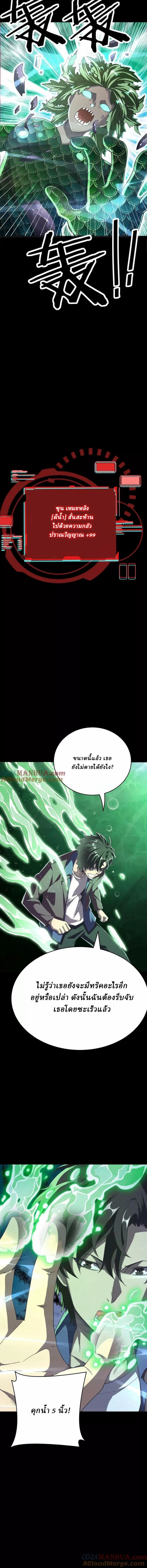 Ghostly Resurgence I Can Transform into a Great Demon ตอนที่ 67 หน้า 2