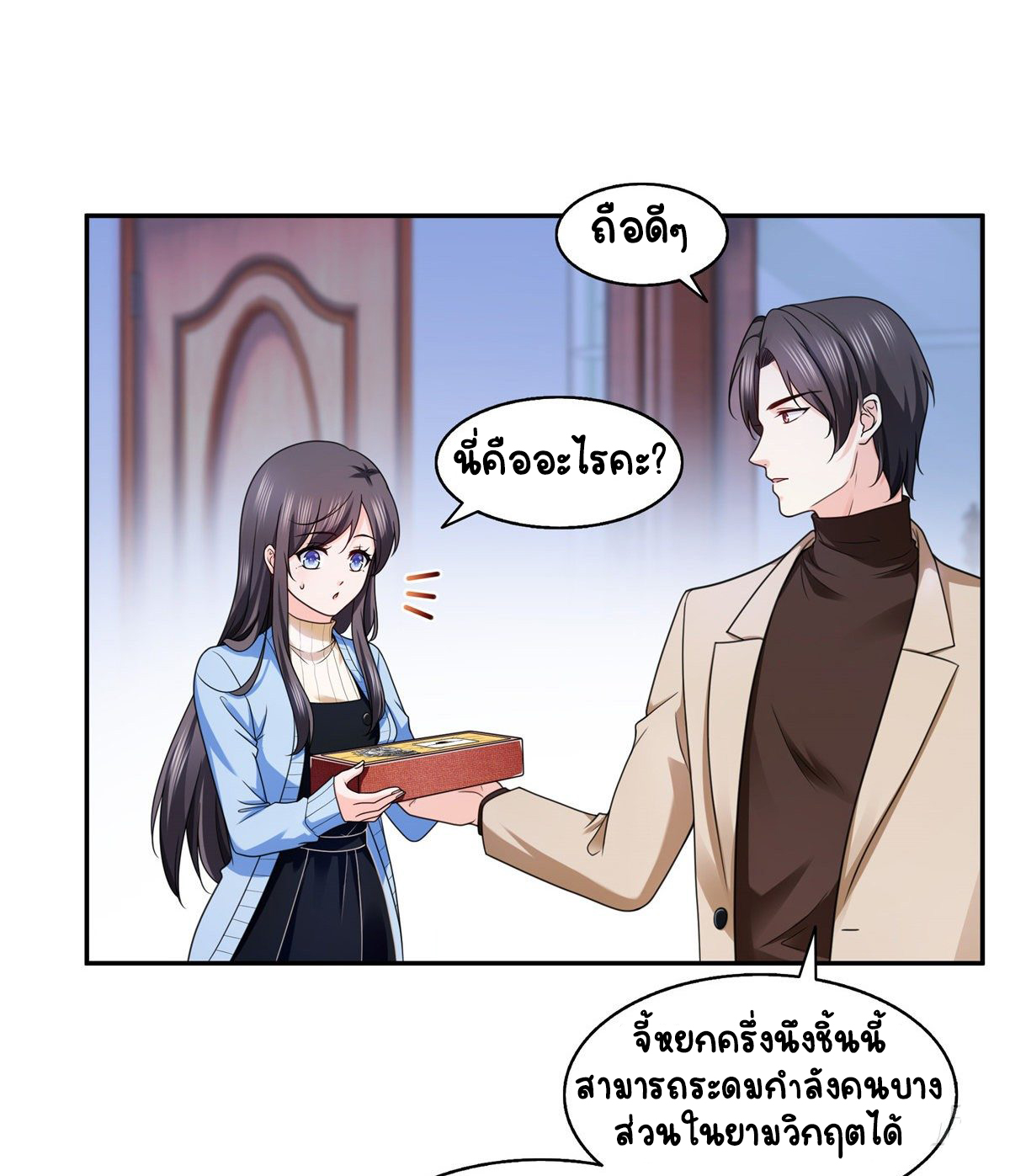 (ชนจีน)Perfect Secret Love The Bad New Wife Is a Little Sweet ตอนที่ 143 หน้า 32