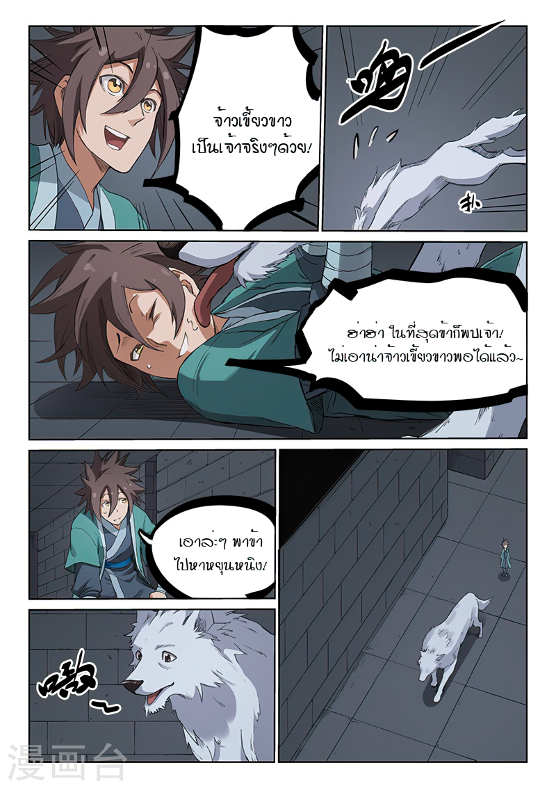 Star Martial God Techniquer ตอนที่ 215 หน้า 2