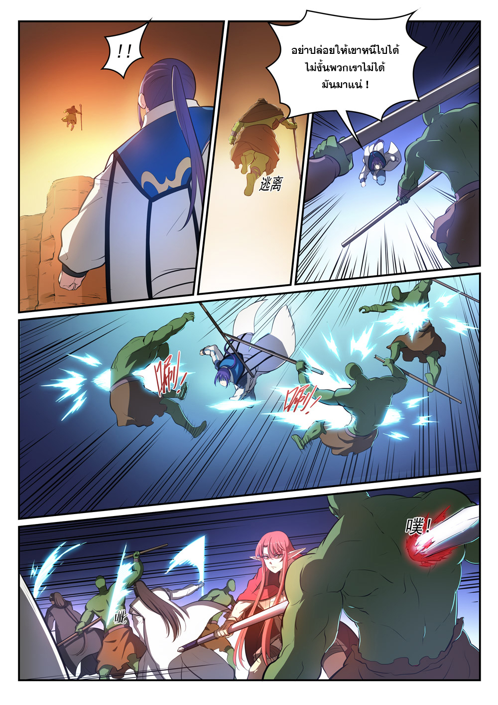 Apotheosis – การยกระดับสู่สถานะของพระเจ้า ตอนที่ 296 หน้า 15