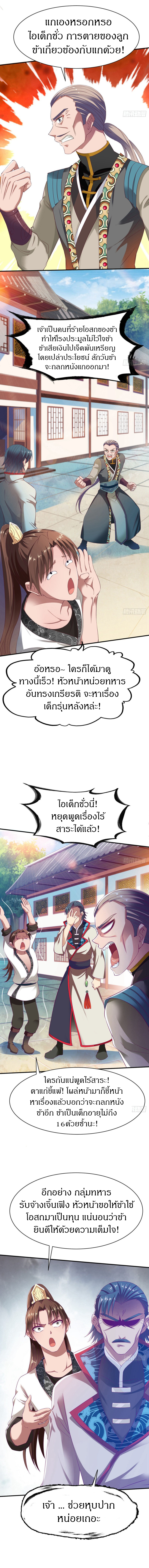 The Legendary Tripod สงครามเทพโอสถ ตอนที่ 28 หน้า 3