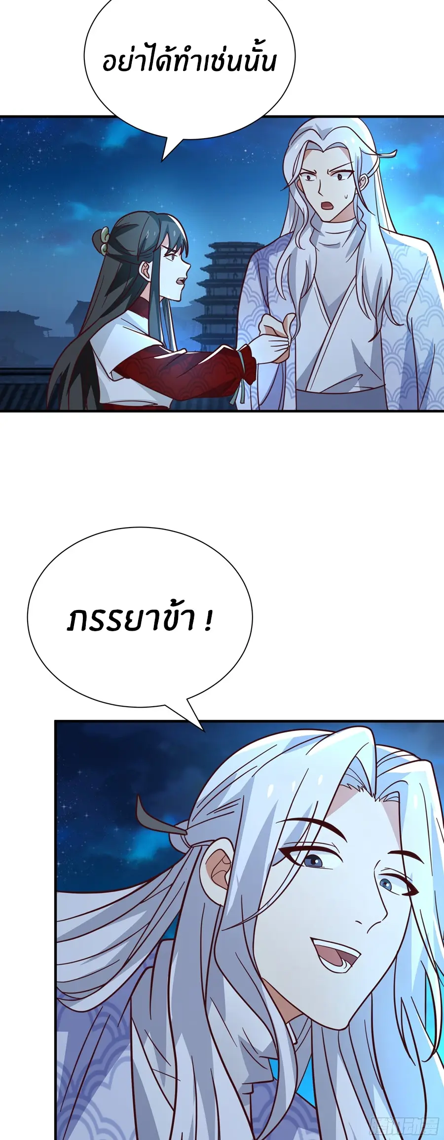 ข้าต้องแต่งงานกับจ้าวแห่งพรรคมาร ตอนที่ 14 หน้า 53