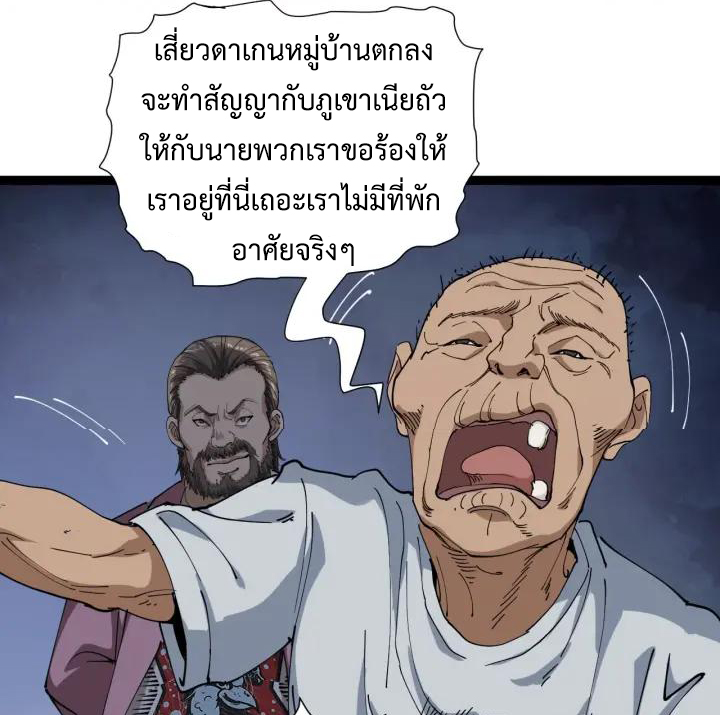 หมอเกรียนเซียนพิษ ตอนที่ 11 หน้า 36