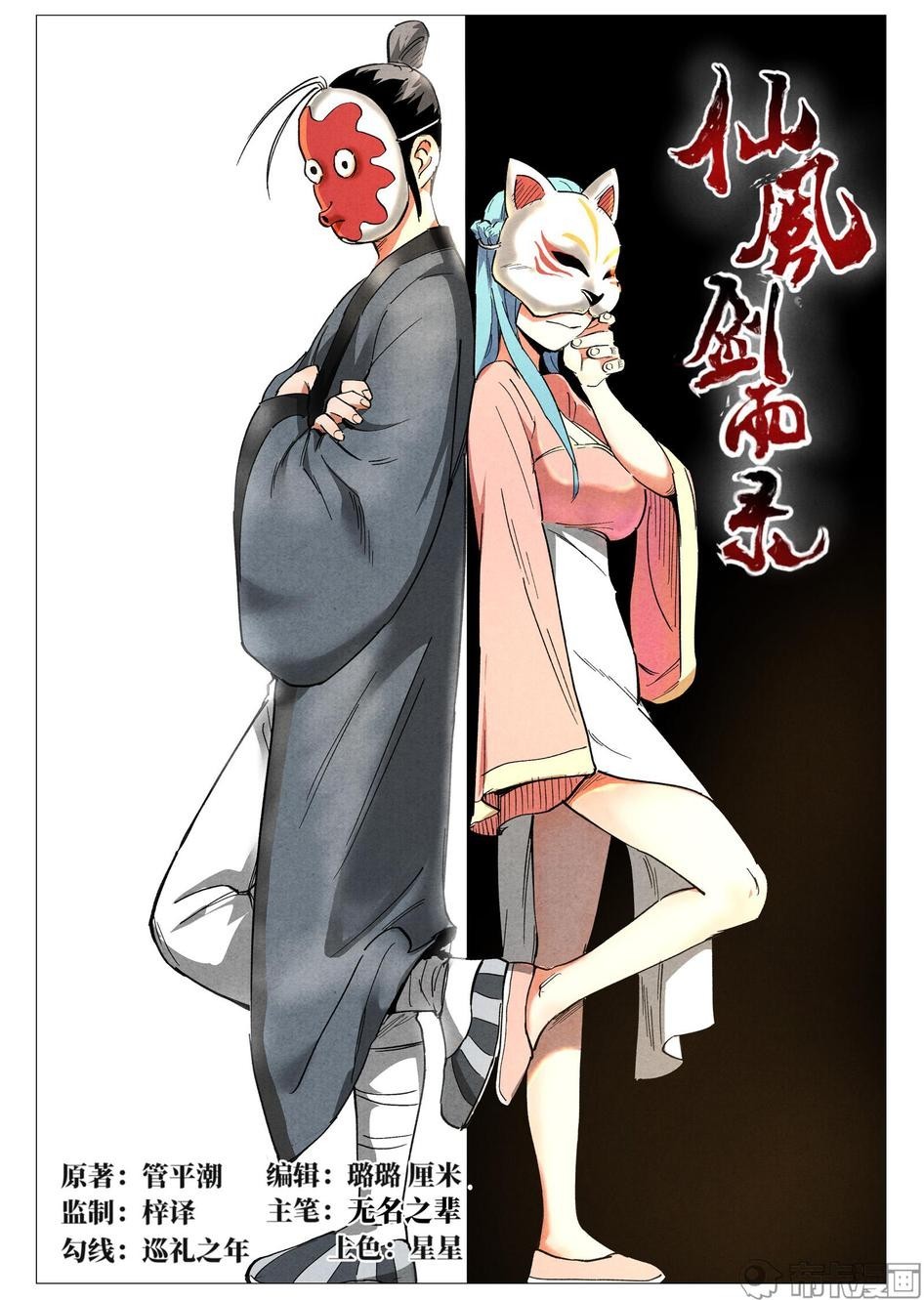 Song of Taoists and Fairies ตอนที่ 69 หน้า 2