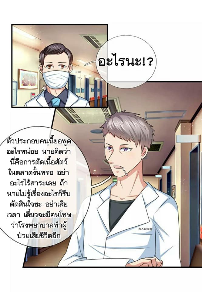 สุดยอดปรมาจารย์มีด ตอนที่ 24 หน้า 3