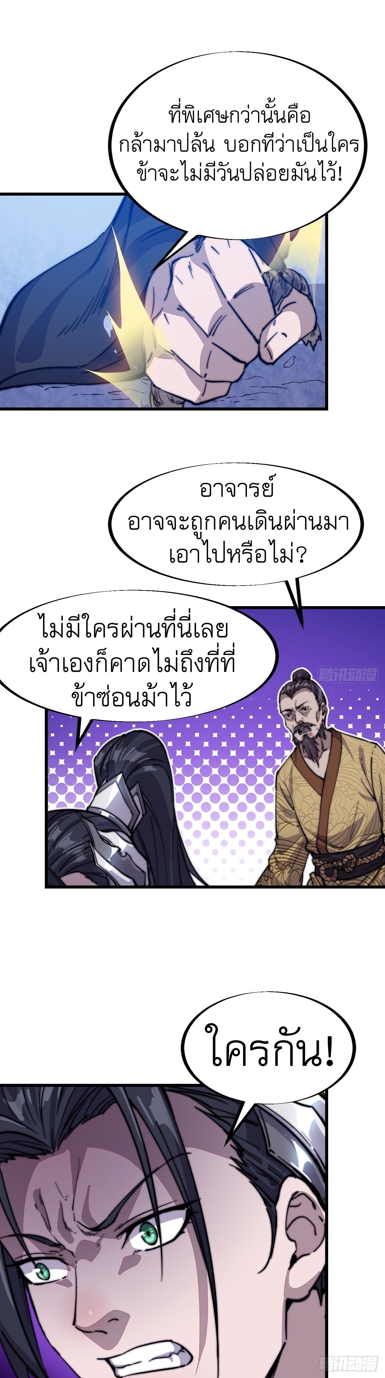 Starting a Mountain ตอนที่ 69 หน้า 3
