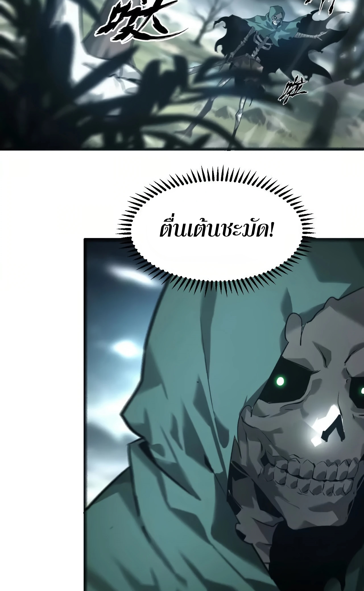 ยอดคน ณ โลกออนไลน์ ตอนที่ 5 หน้า 13