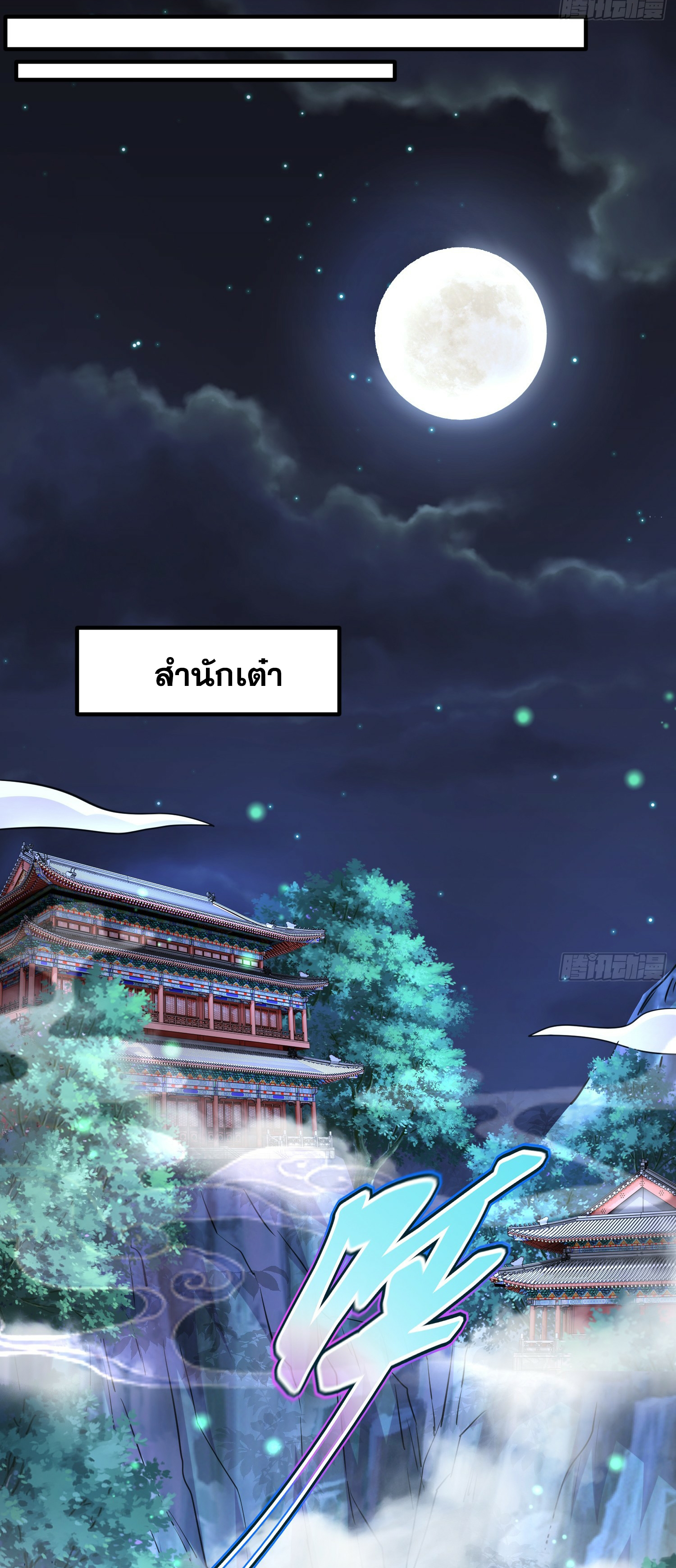 พิชิตใจท่านอาจารย์หญิงผู้งดงาม (ทันจีน) ตอนที่ 6 หน้า 50