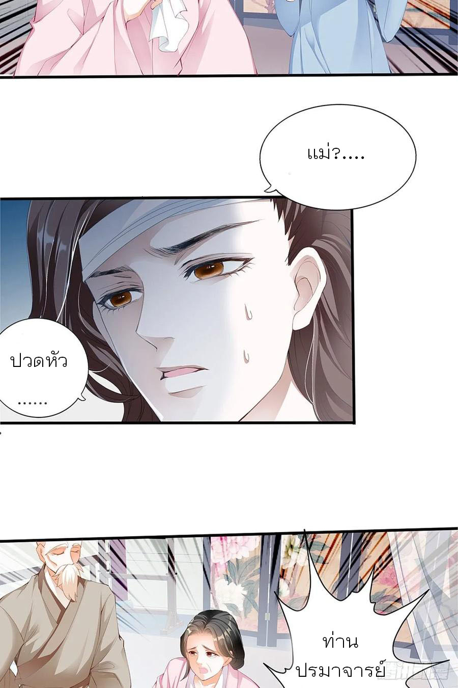 Nine Stars Overlord Body ตอนที่ 1 หน้า 21