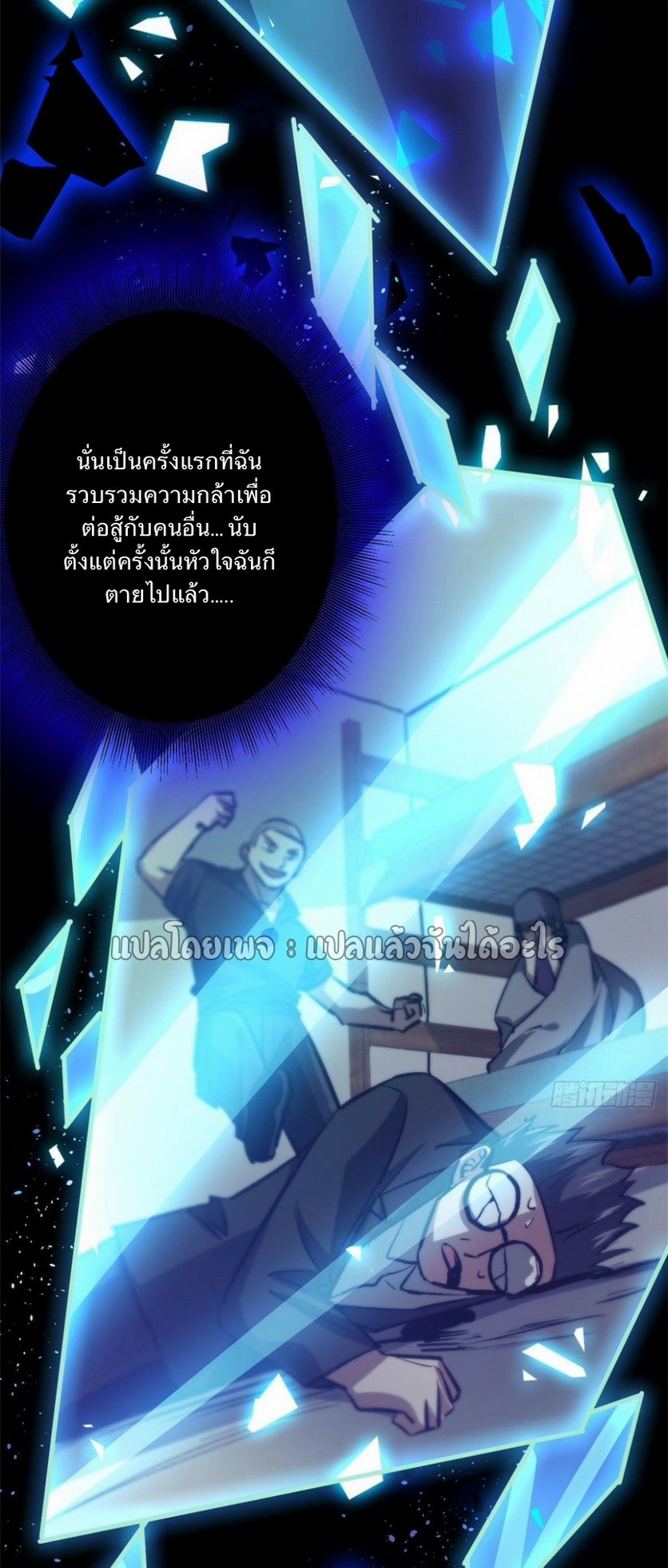 รูเล็ตเวิลด์ สุ่มไอเทมเอาชีวิตรอด ตอนที่ 79 หน้า 36