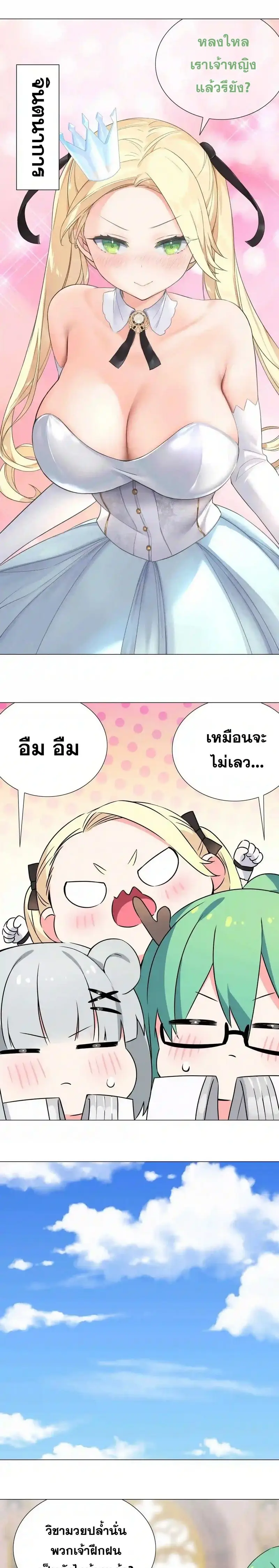 My Harem Grew So Large I Was Forced to Ascend ฮาเร็มสาวที่ต่างโลก ตอนที่ 54 หน้า 22
